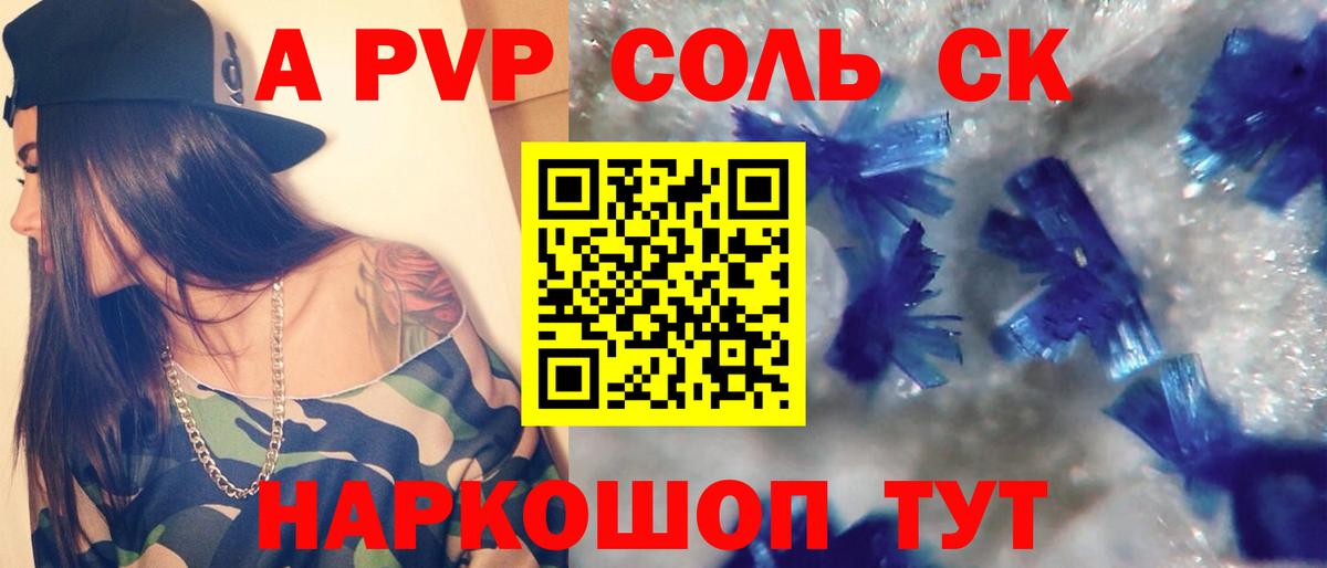 Alpha-PVP Соль Губаха
