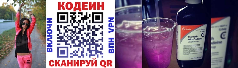 где продают   Губаха  Codein напиток Lean (лин) 