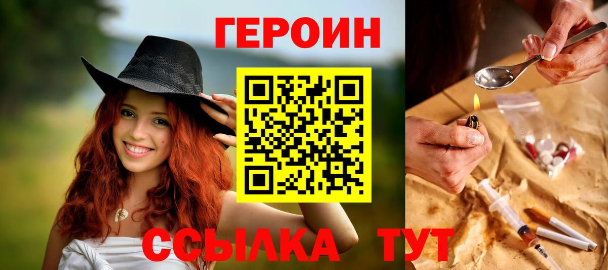 ГЕРОИН белый Губаха