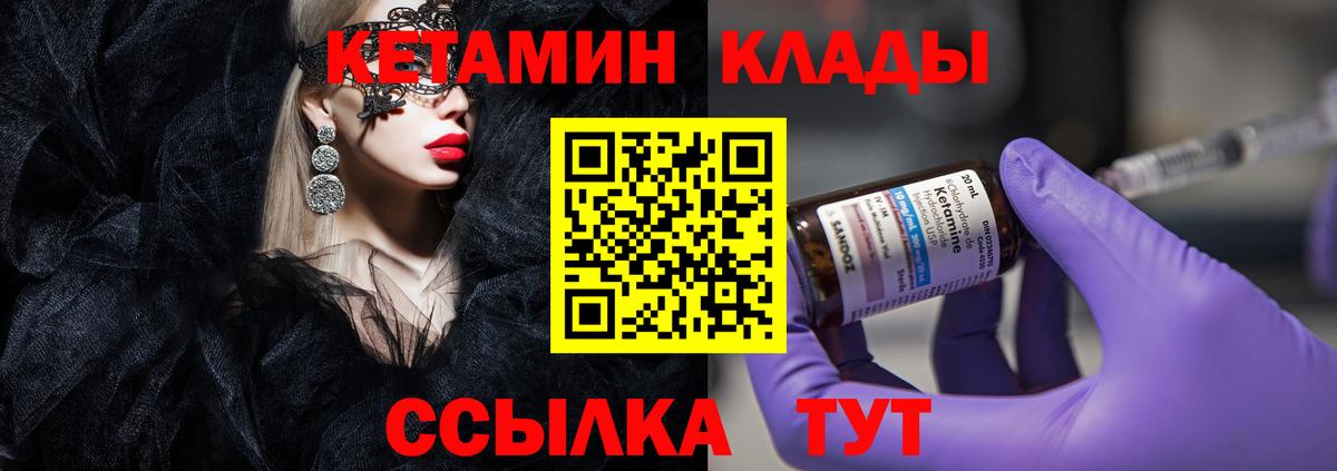 Кетамин VHQ  Вход с VPN  Губаха 