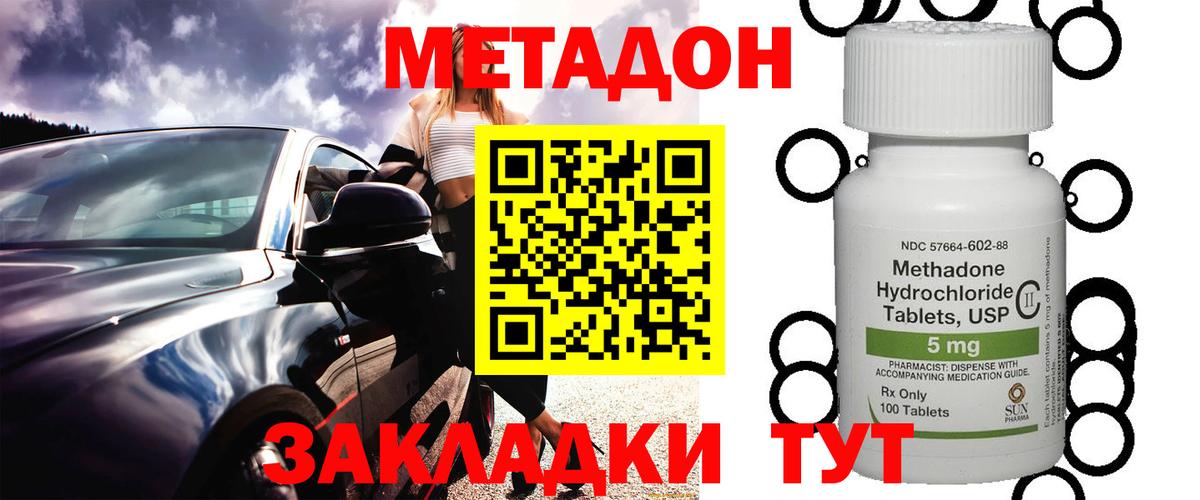 Губаха  Метадон кристалл  Вход с VPN 